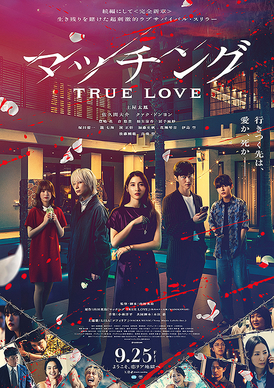 マッチング TRUE LOVE