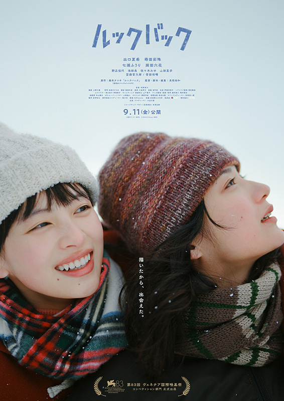 ルックバック（2026）