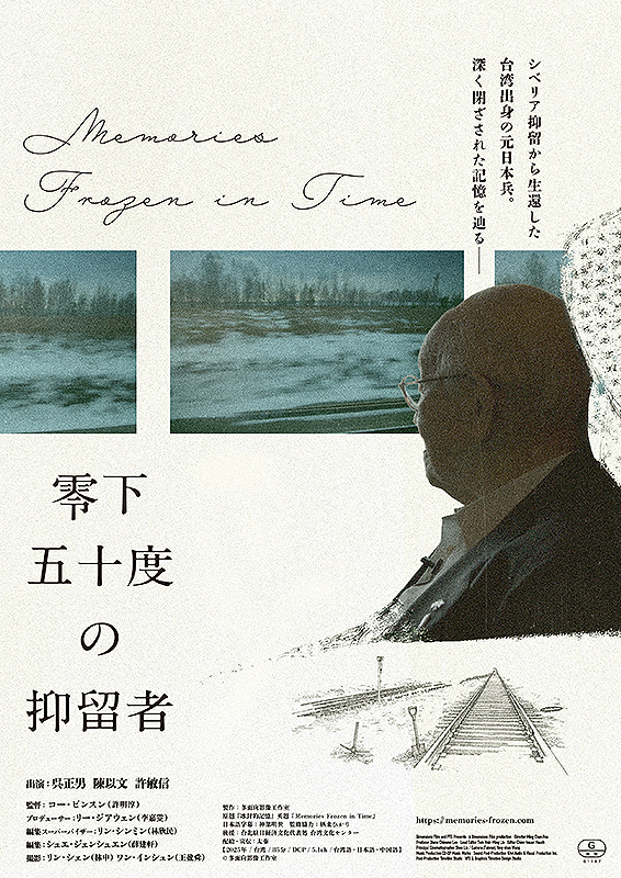零下五十度の抑留者