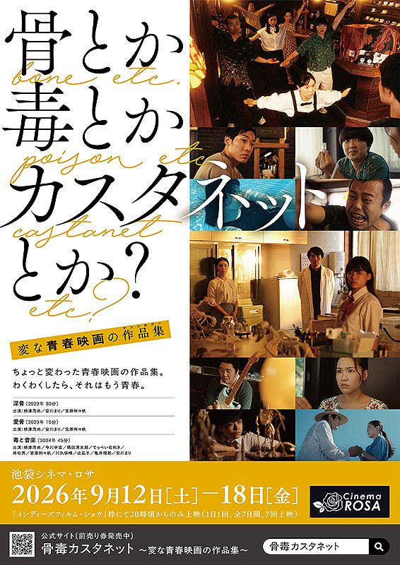 骨とか毒とかカスタネットとか？
