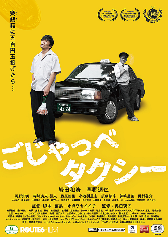 ごじゃっぺタクシー