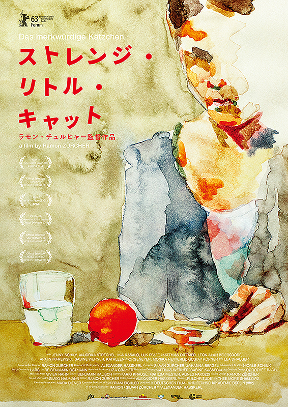 ストレンジ・リトル・キャット