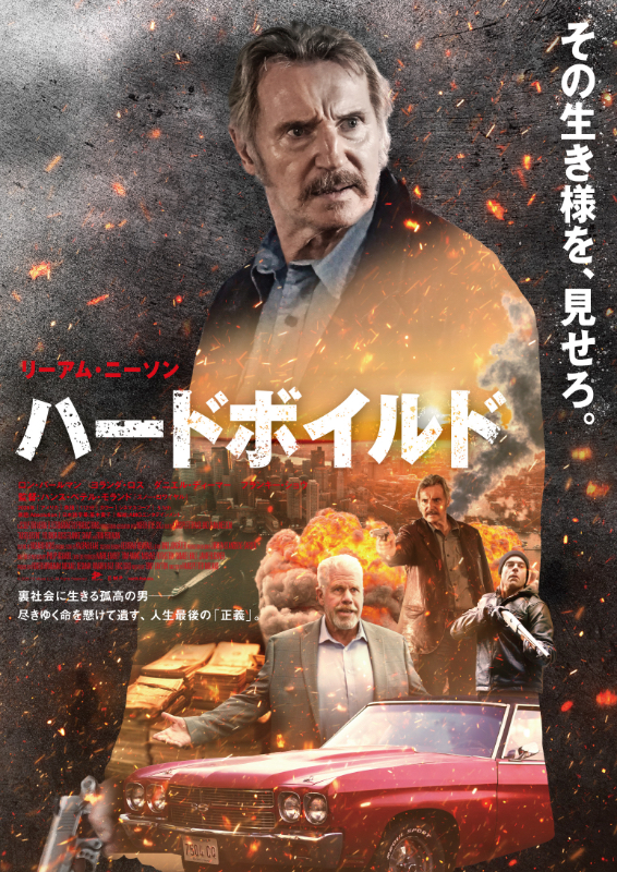 ハードボイルド（2024）