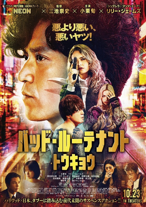 バッド・ルーテナント：トウキョウ