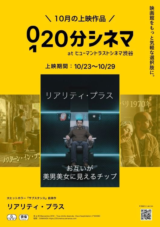 リアリティ・プラス