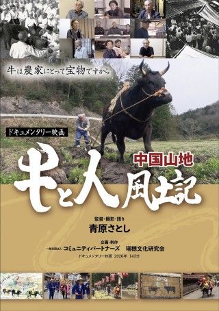 中国山地 牛と人風土記