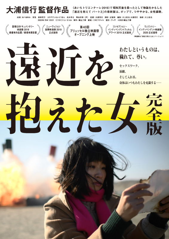 遠近を抱えた女 完全版