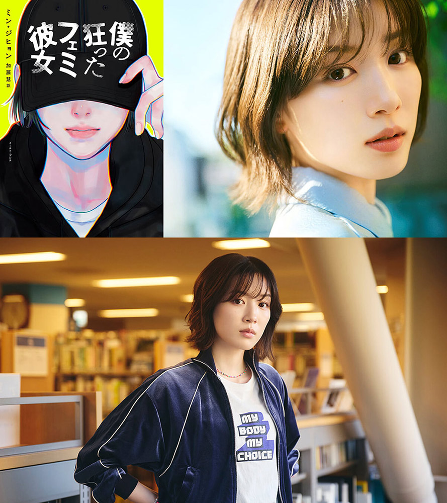 僕の狂ったフェミ彼女